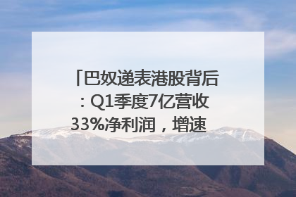 巴奴递表港股背后：Q1季度7亿营收33%净利润，增速超同期海底捞